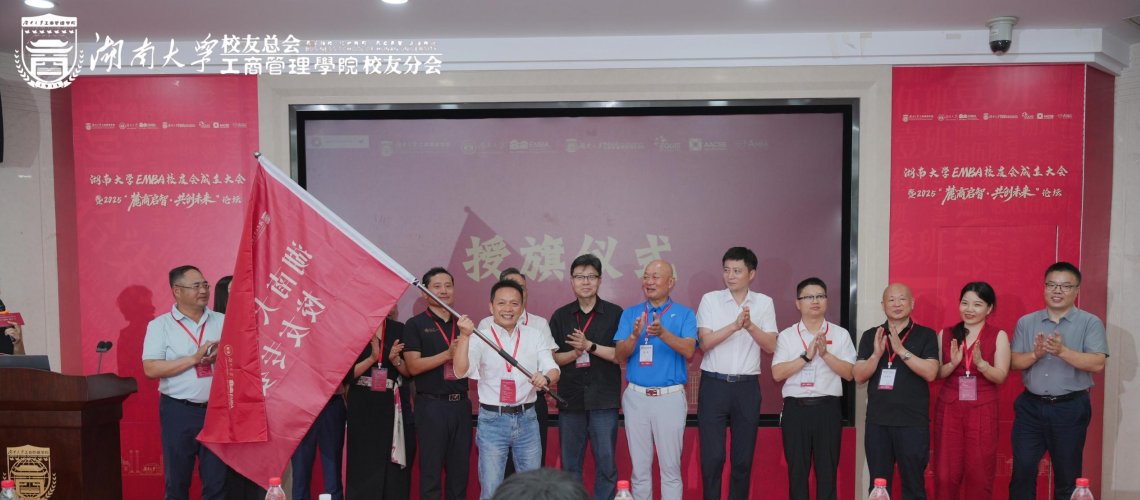 湖南大學(xué)EMBA校友會(huì)成立！深拓智能董事長(zhǎng)汪深當(dāng)選校友會(huì)副會(huì)長(zhǎng)