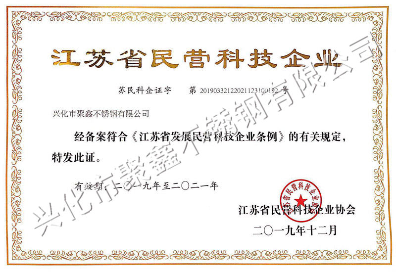 江蘇省民營科技企業(yè)